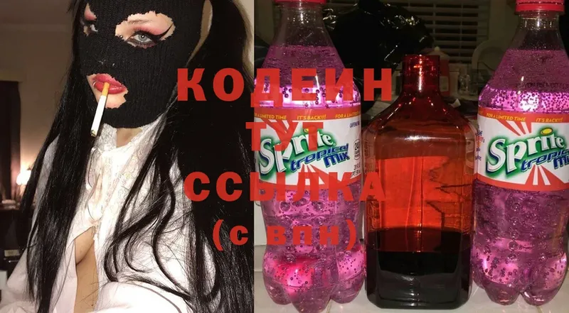 Codein Purple Drank  хочу наркоту  мориарти наркотические препараты  Камешково 